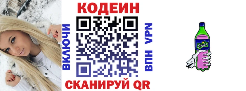 Кодеиновый сироп Lean Purple Drank  Починок 
